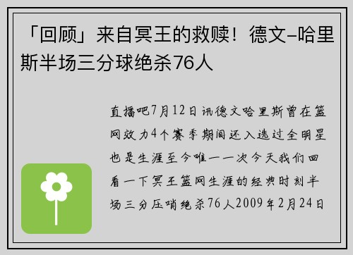 「回顾」来自冥王的救赎！德文-哈里斯半场三分球绝杀76人