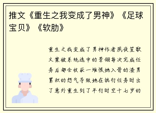 推文《重生之我变成了男神》《足球宝贝》《软肋》