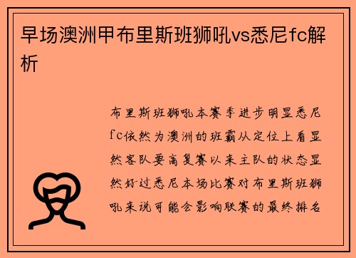 早场澳洲甲布里斯班狮吼vs悉尼fc解析
